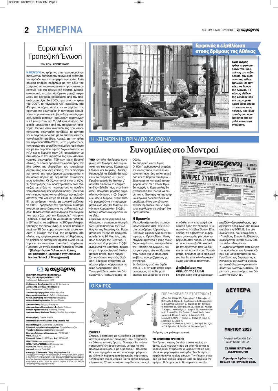 Αλλά σήμερα υπάρχει πρόβλημα με τον ρόλο του χρήματος στην οικονομία -στην πραγματική οικονομία- και στις κοινωνικές σχέσεις.