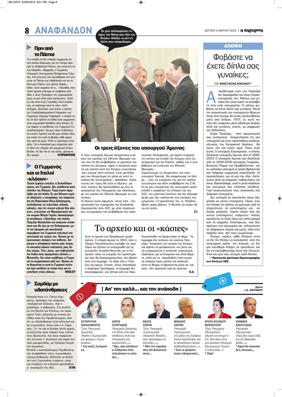 Βόλφγκανγκ Σόιμπλε. Και ευτυχώς που ξεκαθάρισε ότι εννοούσε το Πάσχα των Καθολικών και όχι το δικό μας Πάσχα, που φέτος πέφτει... Μάιο. Αυτό σημαίνει ότι ο.