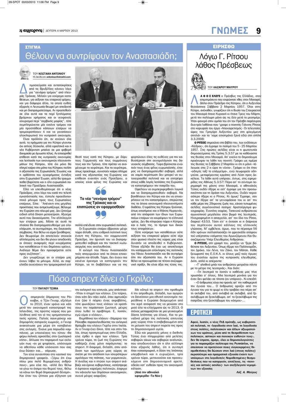 χρηματοπιστωτικής κρίσης. Παλιός πανκ-ρόκερ και δημοφιλής σατιρικός κωμικός, ο Γκναρ ανακοίνωσε μια μέρα ότι κατεβαίνει στις εκλογές.