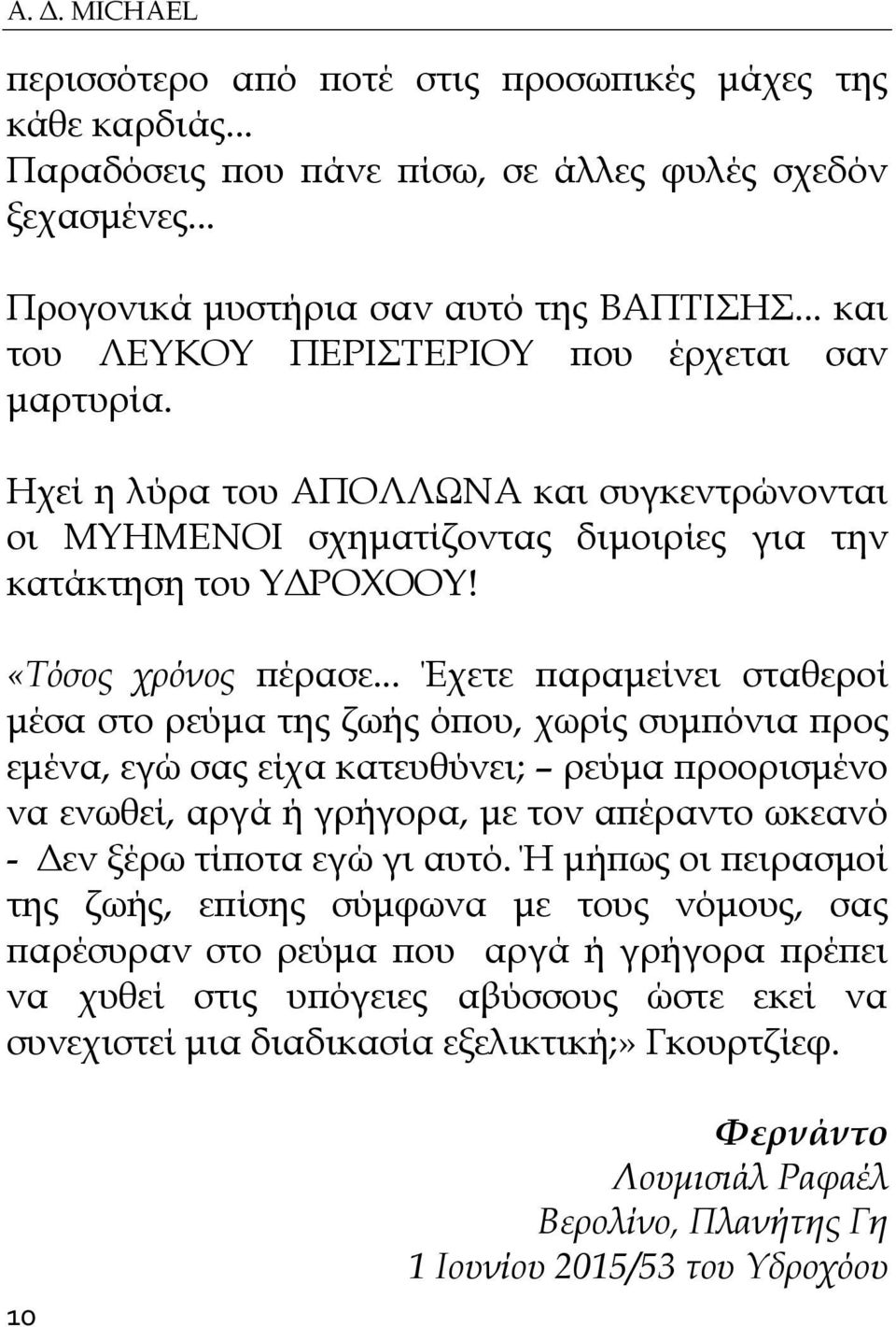 .. Έχετε παραμείνει σταθεροί μέσα στο ρεύμα της ζωής όπου, χωρίς συμπόνια προς εμένα, εγώ σας είχα κατευθύνει; ρεύμα προορισμένο να ενωθεί, αργά ή γρήγορα, με τον απέραντο ωκεανό - Δεν ξέρω τίποτα