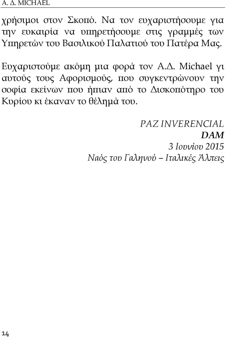 Παλατιού του Πατέρα Μας. Ευχαριστούμε ακόμη μια φορά τον Α.Δ.