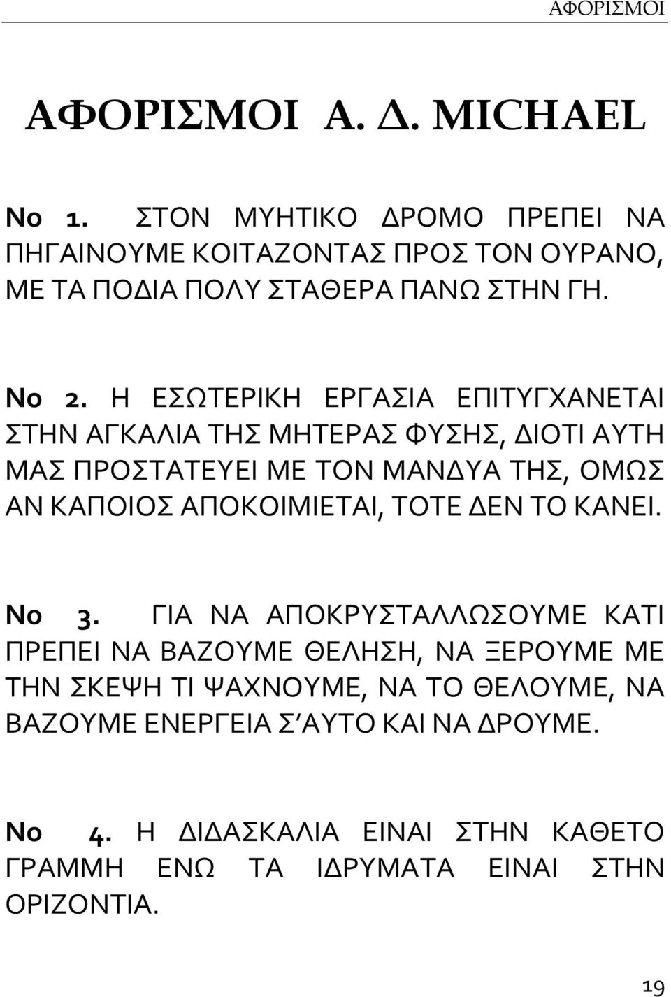 Η ΕΨΣΕΡΙΚΗ ΕΡΓΑΙΑ ΕΠΙΣΤΓΦΑΝΕΣΑΙ ΣΗΝ ΑΓΚΑΛΙΑ ΣΗ ΜΗΣΕΡΑ ΥΤΗ, ΔΙΟΣΙ ΑΤΣΗ ΜΑ ΠΡΟΣΑΣΕΤΕΙ ΜΕ ΣΟΝ ΜΑΝΔΤΑ ΣΗ, ΟΜΨ ΑΝ ΚΑΠΟΙΟ ΑΠΟΚΟΙΜΙΕΣΑΙ,