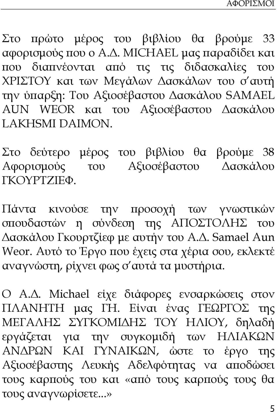 LAKHSMI DAIMON. το δεύτερο μέρος του βιβλίου θα βρούμε 38 Αφορισμούς του Αξιοσέβαστου Δασκάλου ΓΚΟΤΡΣΖΙΕΥ.