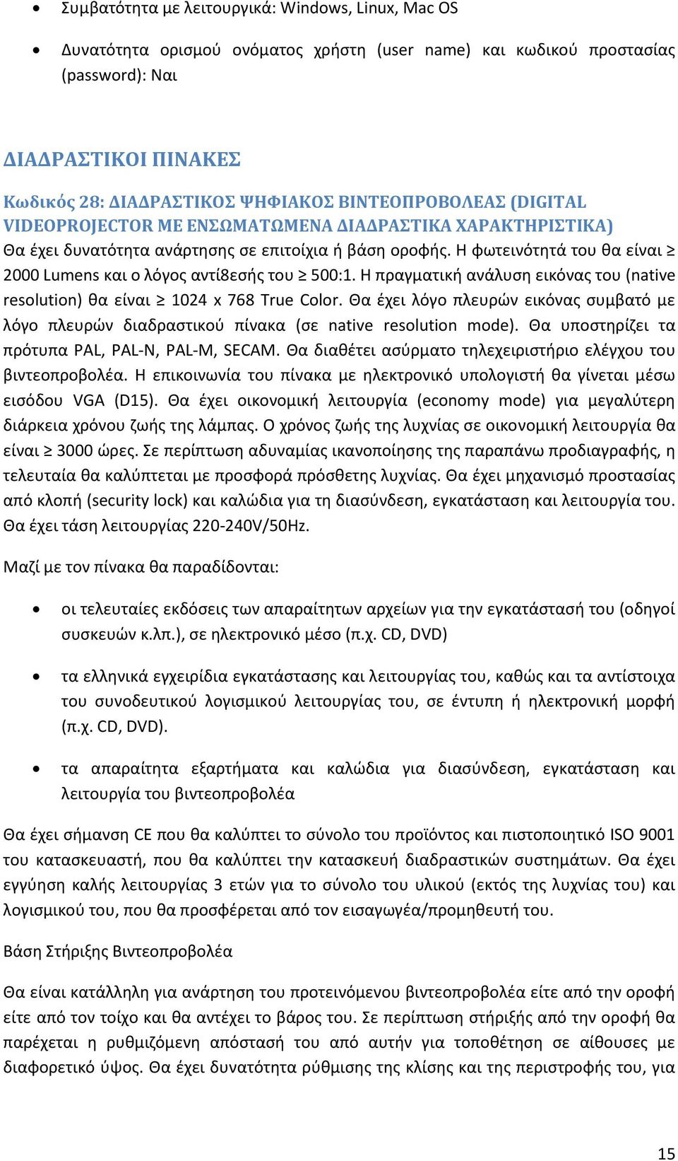 Θ ωωτεινότθτά του κα είναι 2000 Lumens και ο λόγοσ αντί8εςισ του 500:1. Θ πραγματικι ανάλυςθ εικόνασ του (native resolution) κα είναι 1024 x 768 True Color.