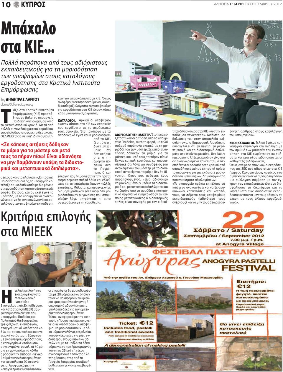 Μετά από πολλές συναντήσεις με τους αρμοδίους φορείς (αδιόριστους εκπαιδευτικούς, ΟΕΛΜΕΚ) τόσο σε κατ ιδίαν συναντήσεις όσο και στα πλαίσια της Επιτροπής Παιδείας της Βουλής, το υπουργείο κατέληξε σε