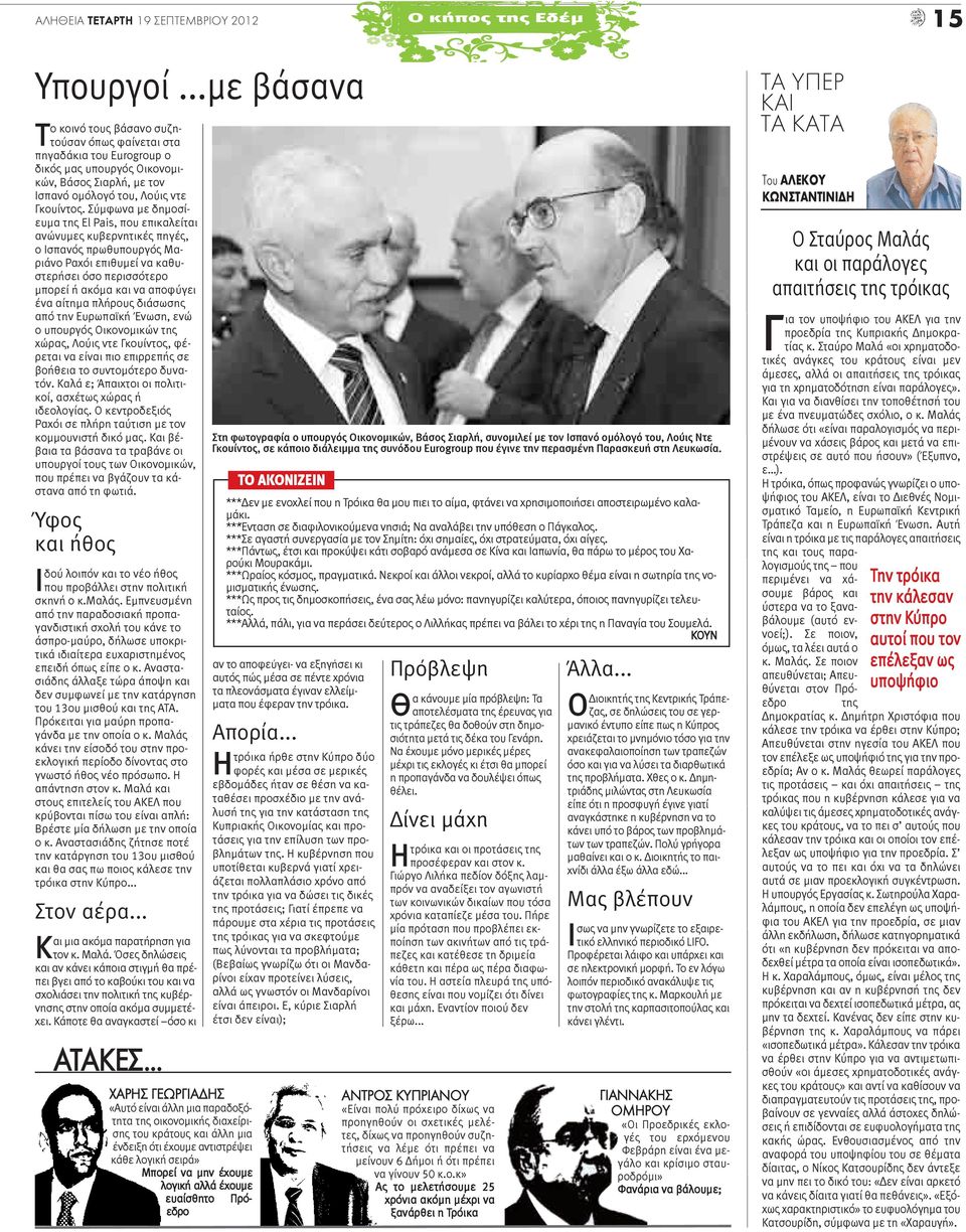 Σύμφωνα με δημοσίευμα της El Pais, που επικαλείται ανώνυμες κυβερνητικές πηγές, ο Ισπανός πρωθυπουργός Μαριάνο Ραχόι επιθυμεί να καθυστερήσει όσο περισσότερο μπορεί ή ακόμα και να αποφύγει ένα αίτημα