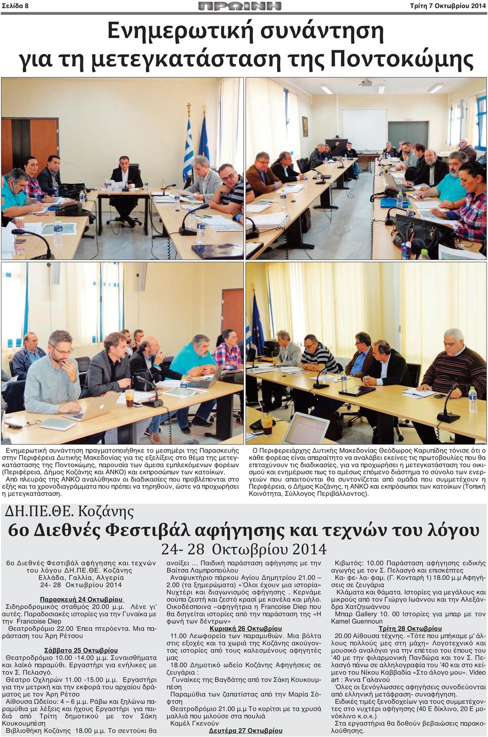 Από πλευράς της ΑΝΚΟ αναλύθηκαν οι διαδικασίες που προβλέπονται στο εξής και τα χρονοδιαγράμματα που πρέπει να τηρηθούν, ώστε να προχωρήσει η μετεγκατάσταση.
