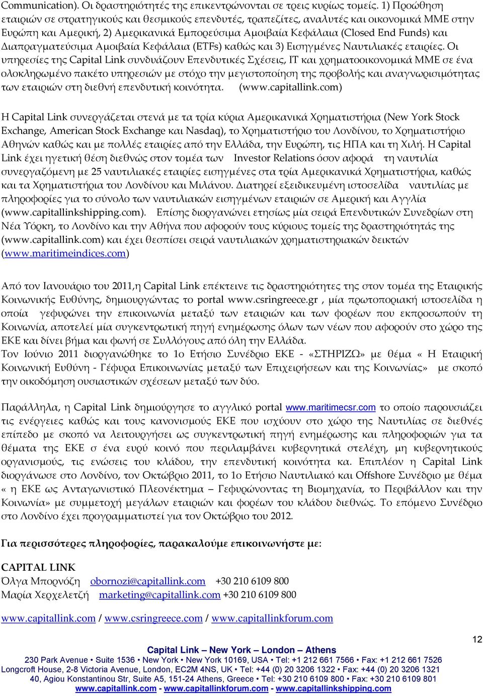 Διαπραγματεύσιμα Αμοιβαία Κεφάλαια (ETFs) καθώς και 3) Εισηγμένες Ναυτιλιακές εταιρίες.