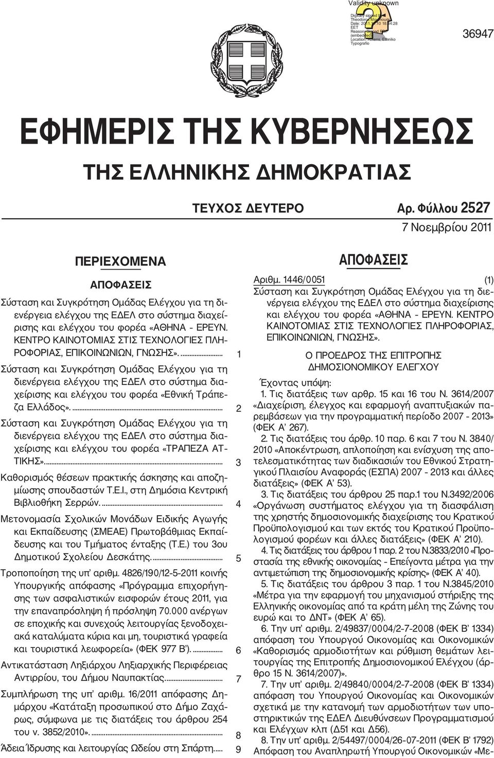 Φύλλου 2527 7 Νοεµβρίου 2011 ΠΕΡΙΕΧΟΜΕΝΑ ΑΠΟΦΑΣΕΙΣ Σύσταση και Συγκρότηση Οµάδας Ελέγχου για τη δι ενέργεια ελέγχου της Ε ΕΛ στο σύστηµα διαχεί ρισης και ελέγχου του φορέα «ΑΘΗΝΑ ΕΡΕΥΝ.