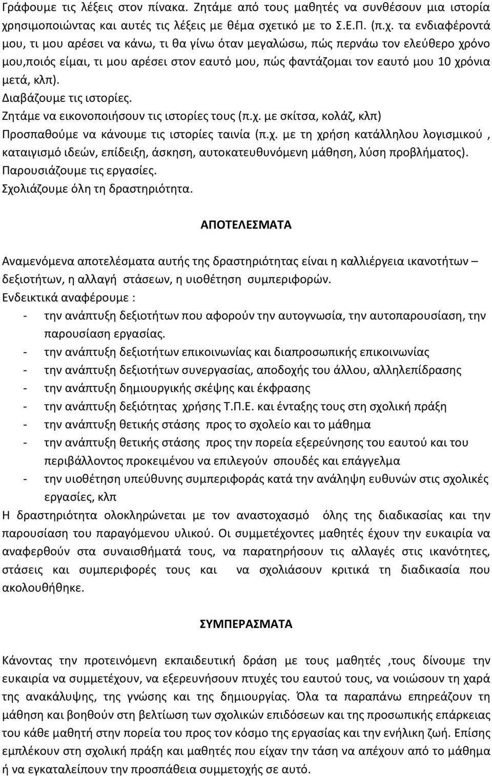 τικό με το Σ.Ε.Π. (π.χ.