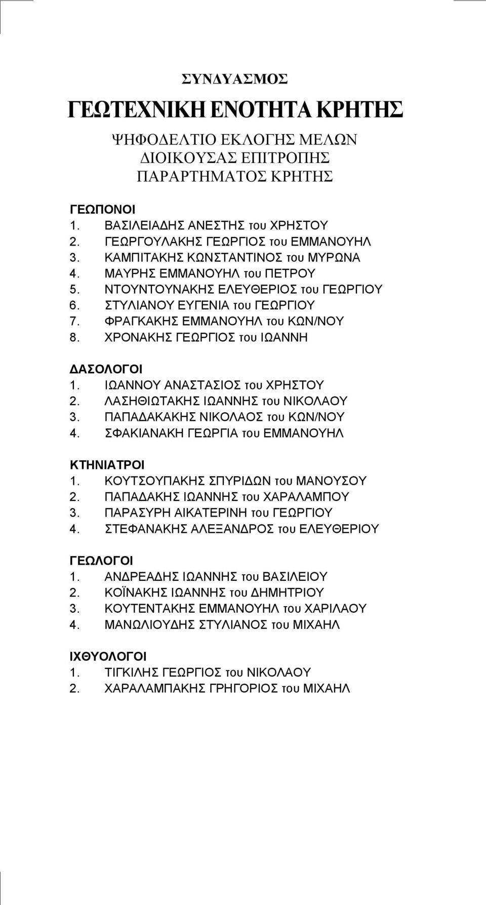 ΓΕΩΤΕΧΝΙΚΗ ΕΝΟΤΗΤΑ ΚΡΗΤΗΣ - PDF ΔΩΡΕΑΝ Λήψη