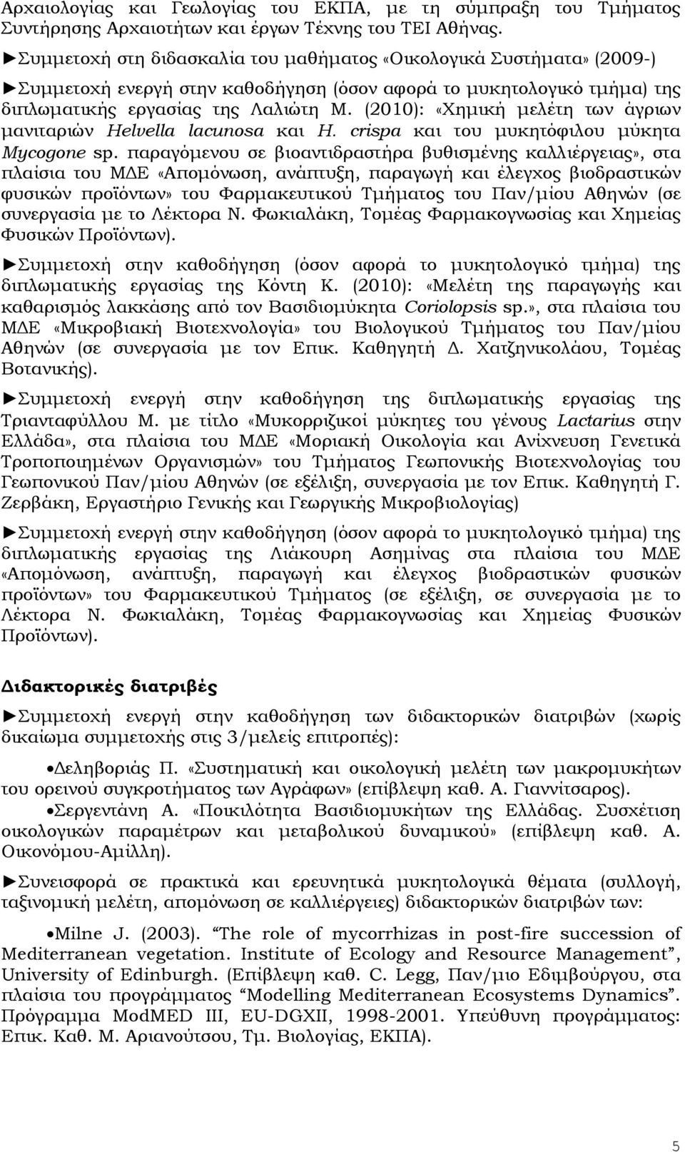 (2010): «Χημική μελέτη των άγριων μανιταριών Helvella lacunosa και Η. crispa και του μυκητόφιλου μύκητα Mycogone sp.
