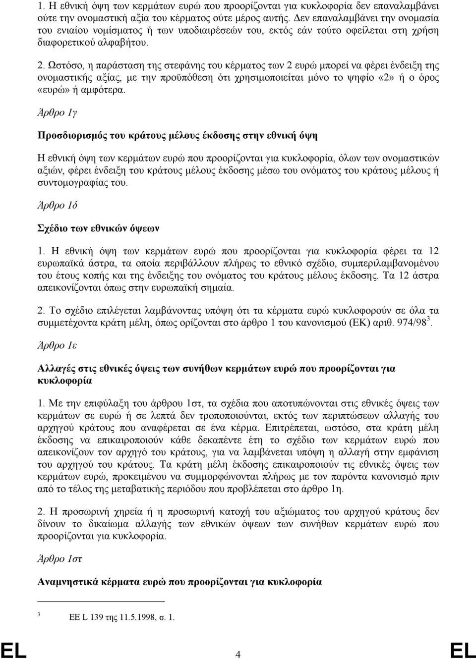 Ωστόσο, η παράσταση της στεφάνης του κέρµατος των 2 ευρώ µπορεί να φέρει ένδειξη της ονοµαστικής αξίας, µε την προϋπόθεση ότι χρησιµοποιείται µόνο το ψηφίο «2» ή ο όρος «ευρώ» ή αµφότερα.