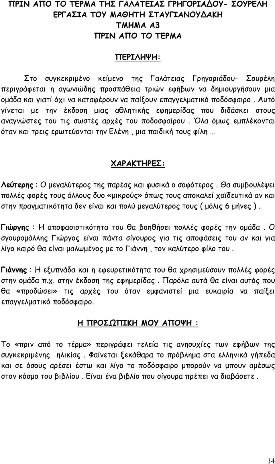 Αυτό γίνεται με την έκδοση μιας αθλητικής εφημερίδας που διδάσκει στους αναγνώστες του τις σωστές αρχές του ποδοσφαίρου.