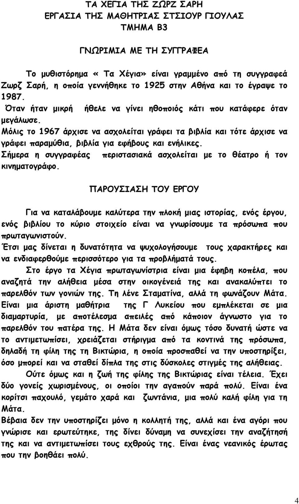 Μόλις το 1967 άρχισε να ασχολείται γράφει τα βιβλία και τότε άρχισε να γράφει παραμύθια, βιβλία για εφήβους και ενήλικες. Σήμερα η συγγραφέας περιστασιακά ασχολείται με το θέατρο ή τον κινηματογράφο.