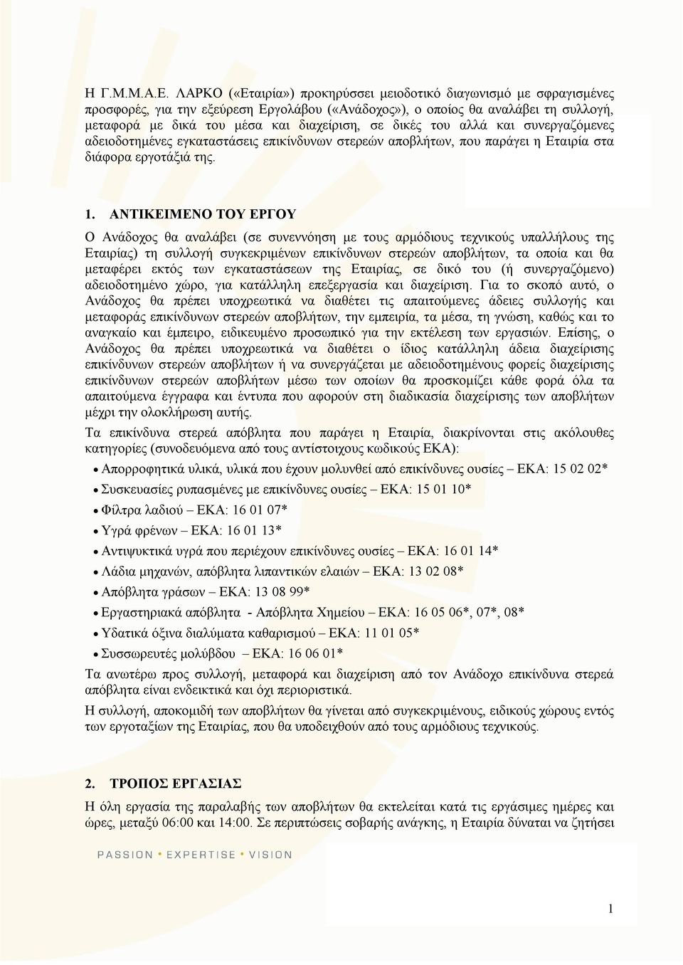 δικές του αλλά και συνεργαζόμενες αδειοδοτημένες εγκαταστάσεις επικίνδυνων στερεών αποβλήτων, που παράγει η Εταιρία στα διάφορα εργοτάξιά της. 1.