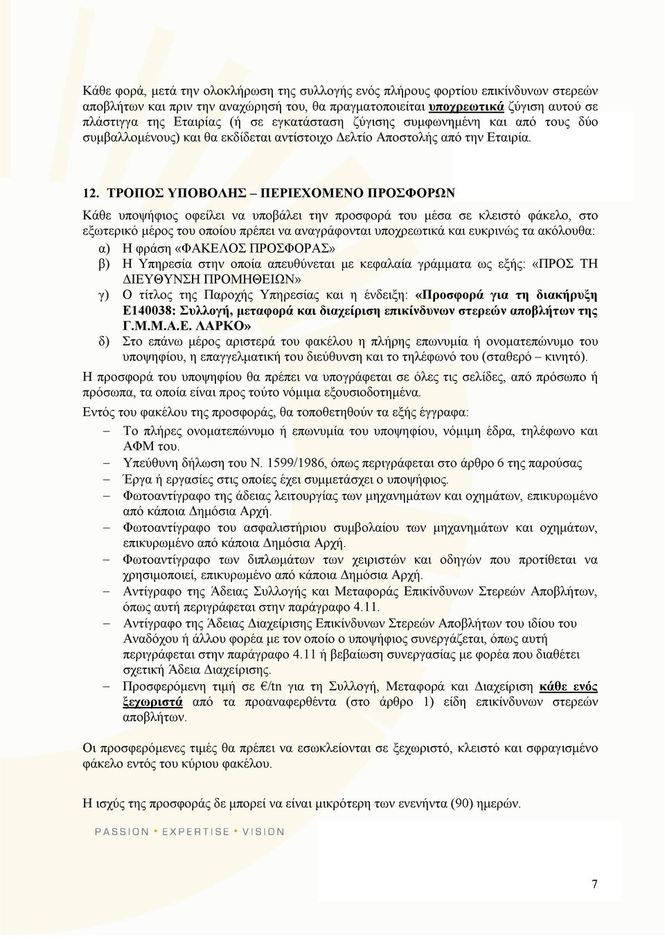 ΤΡΟΠΟΣ ΥΠΟΒΟΛΗΣ ΠΕΡΙΕΧΟΜΕΝΟ ΠΡΟΣΦΟΡΩΝ Κάθε υποψήφιος οφείλει να υποβάλει την προσφορά του μέσα σε κλειστό φάκελο, στο εξωτερικό μέρος του οποίου πρέπει να αναγράφονται υποχρεωτικά και ευκρινώς τα