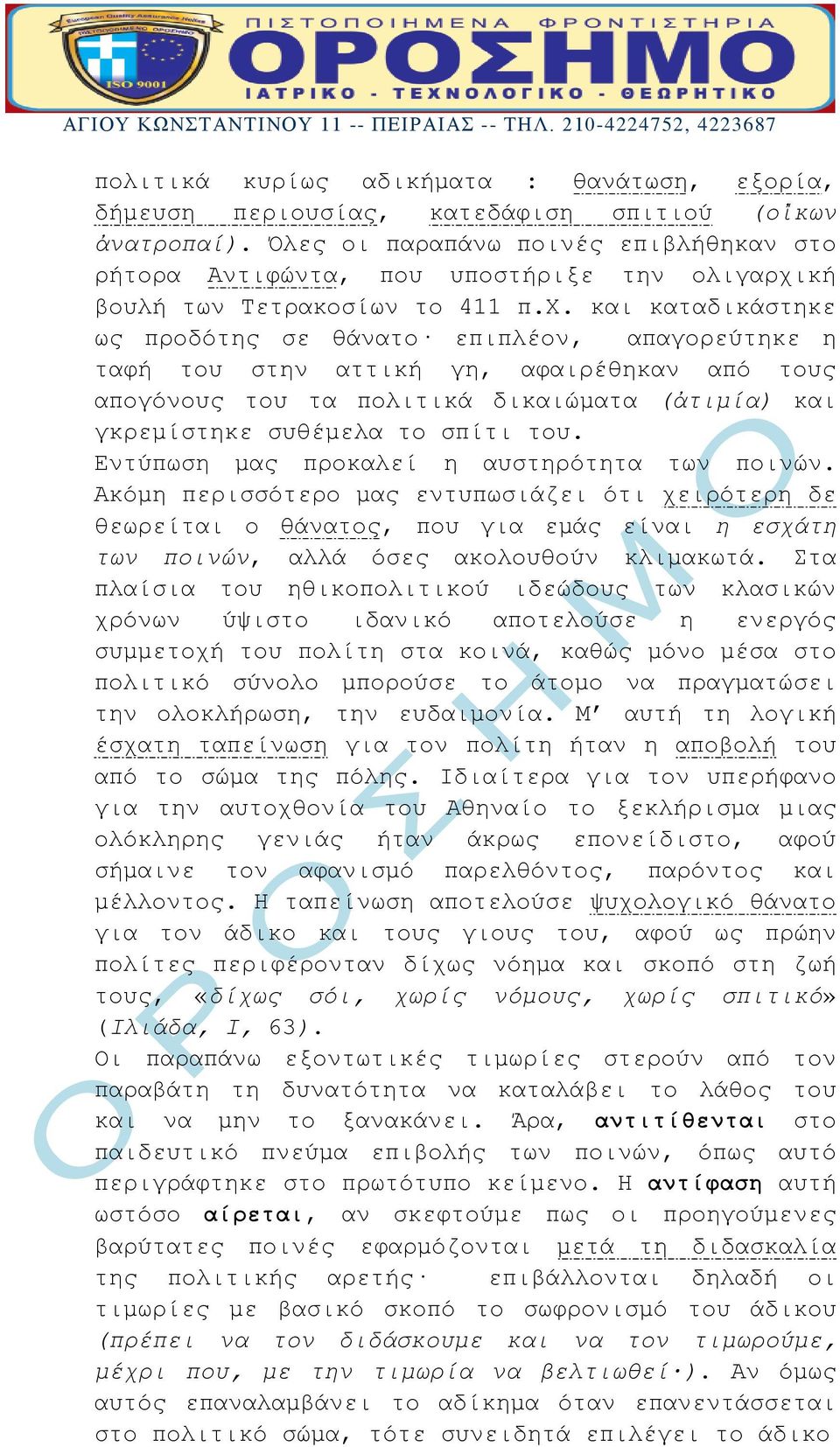 κή βουλή των Τετρακοσίων το 411 π.χ.