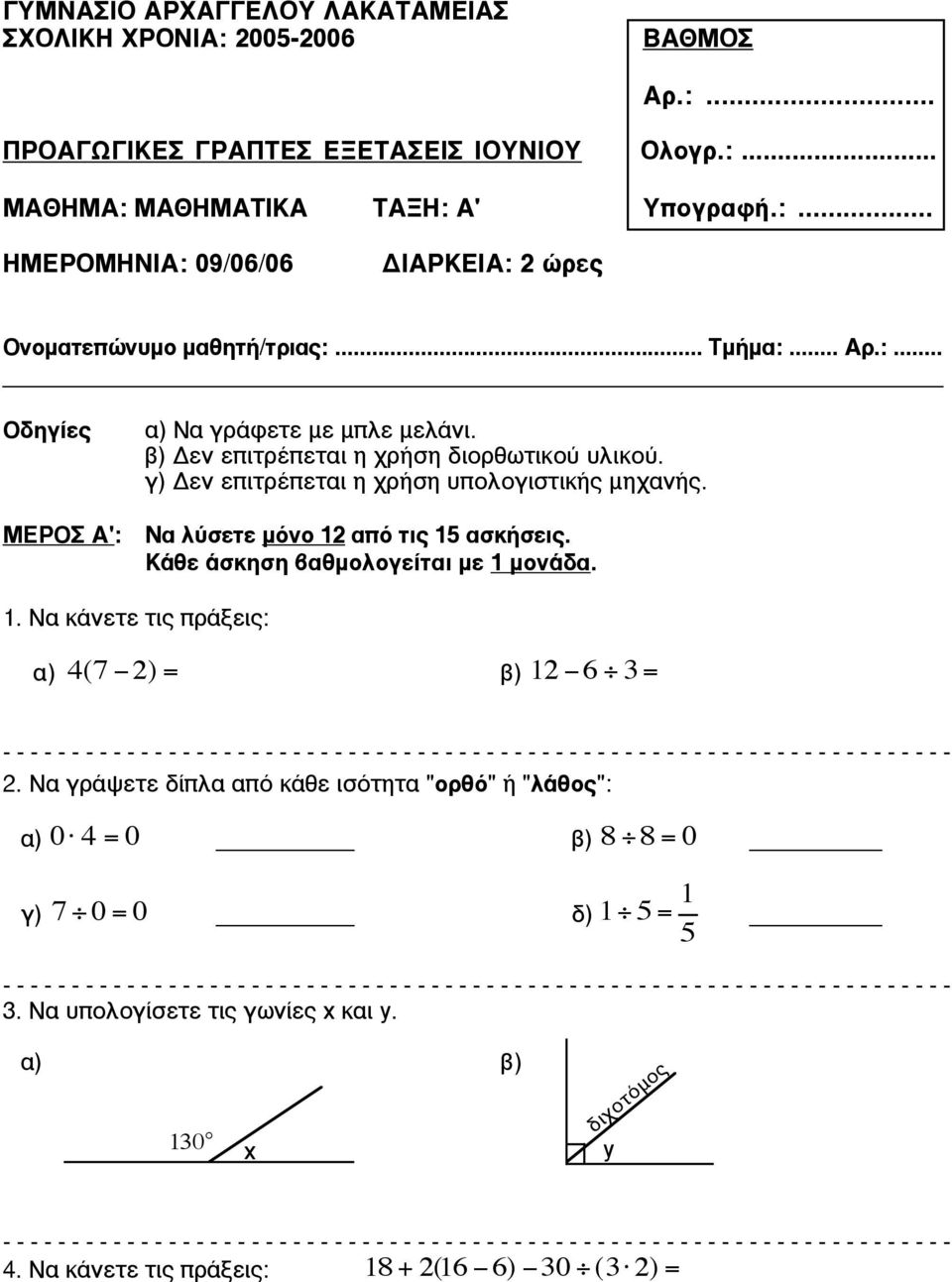 ΜΕΡΟΣ Α': Να λύσετε µόνο 1 