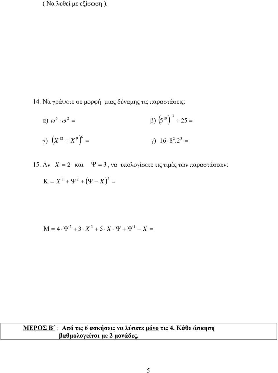 X X ) = γ) 16 8. 3 = 3 15.