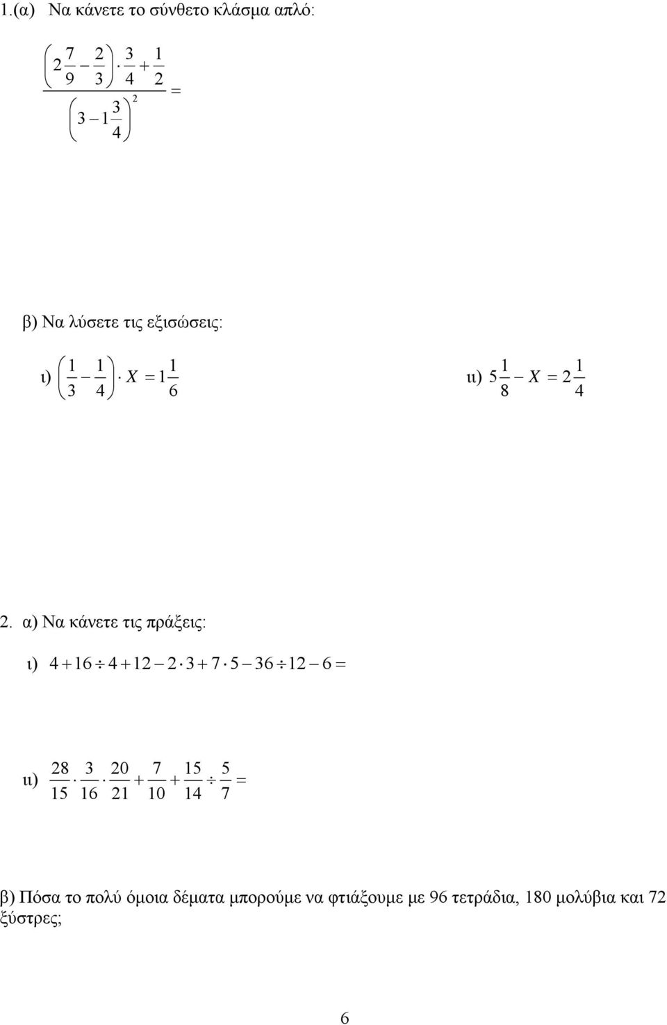 α) Να κάνετε τις πράξεις: ι) 4 + 16 4 + 1 3 + 7 5 36 1 6 = 8 3 0 7 15 5 ιι) + + =