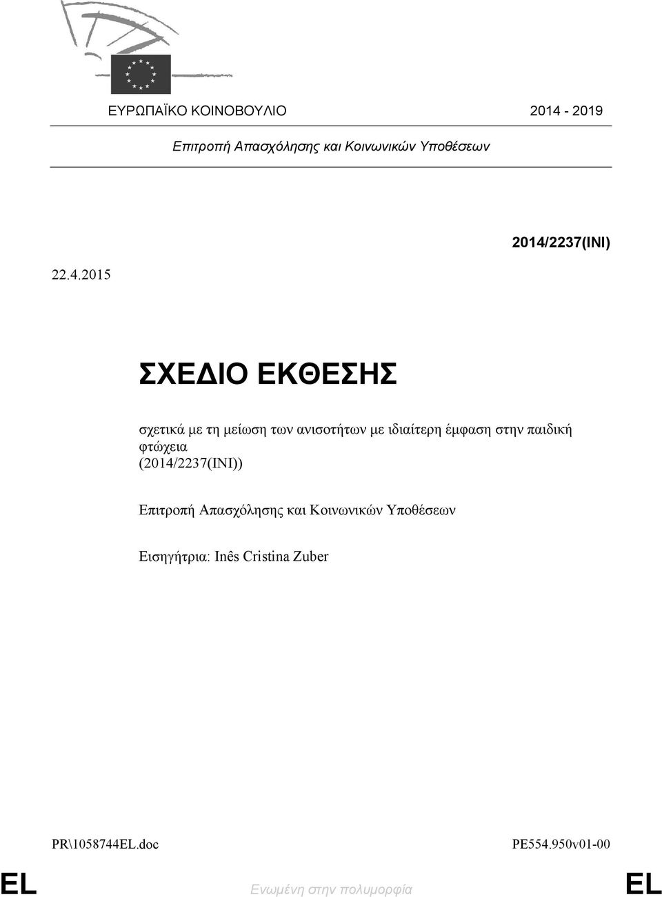 2015 2014/2237(INI) ΣΧΕΔΙΟ ΕΚΘΕΣΗΣ σχετικά με τη μείωση των ανισοτήτων με ιδιαίτερη