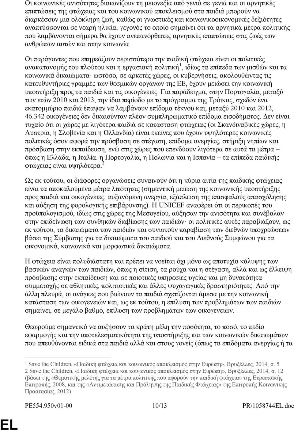 επιπτώσεις στις ζωές των ανθρώπων αυτών και στην κοινωνία.