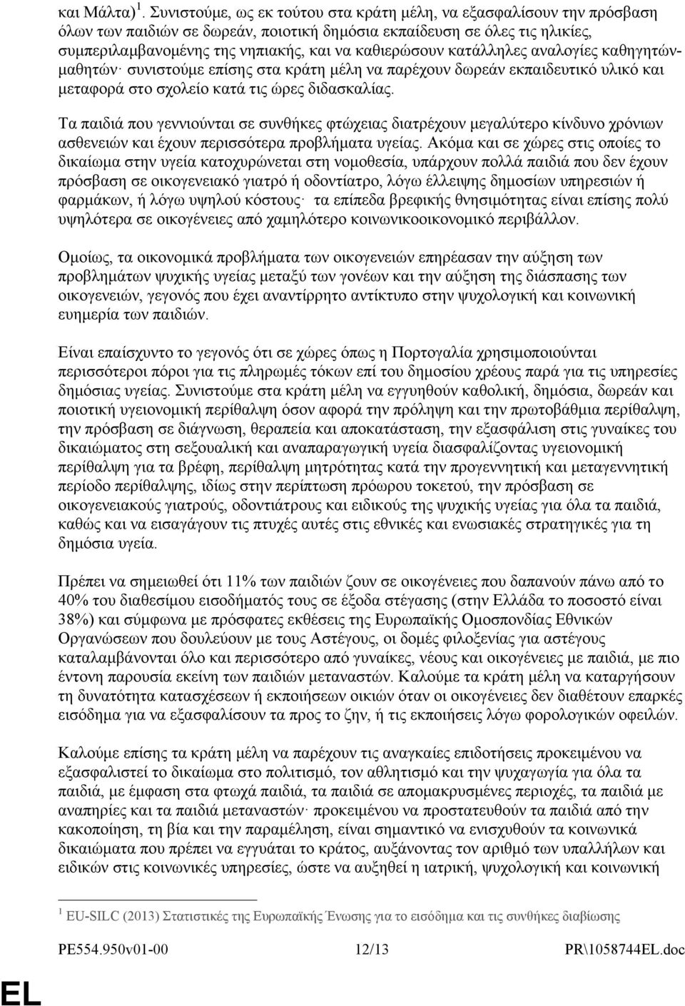 κατάλληλες αναλογίες καθηγητώνμαθητών συνιστούμε επίσης στα κράτη μέλη να παρέχουν δωρεάν εκπαιδευτικό υλικό και μεταφορά στο σχολείο κατά τις ώρες διδασκαλίας.