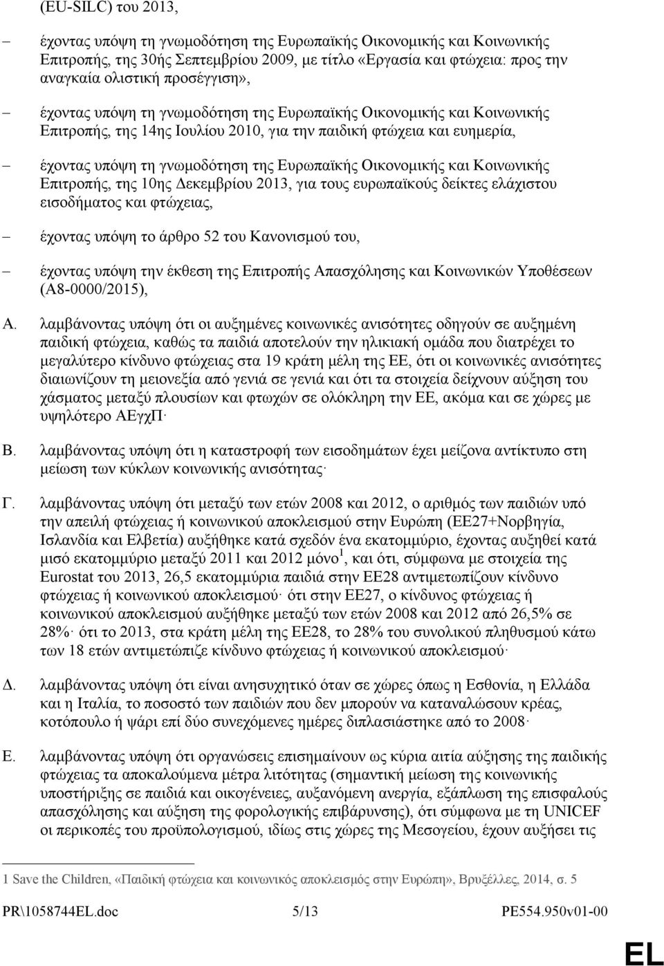 και Κοινωνικής Επιτροπής, της 10ης Δεκεμβρίου 2013, για τους ευρωπαϊκούς δείκτες ελάχιστου εισοδήματος και φτώχειας, έχοντας υπόψη το άρθρο 52 του Κανονισμού του, έχοντας υπόψη την έκθεση της