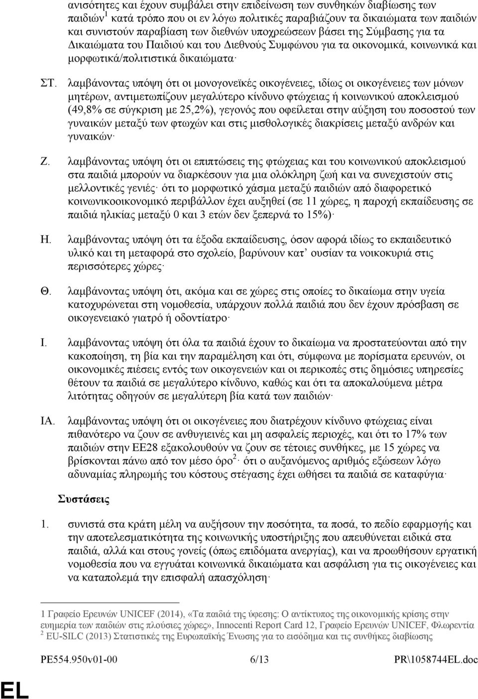 λαμβάνοντας υπόψη ότι οι μονογονεϊκές οικογένειες, ιδίως οι οικογένειες των μόνων μητέρων, αντιμετωπίζουν μεγαλύτερο κίνδυνο φτώχειας ή κοινωνικού αποκλεισμού (49,8% σε σύγκριση με 25,2%), γεγονός