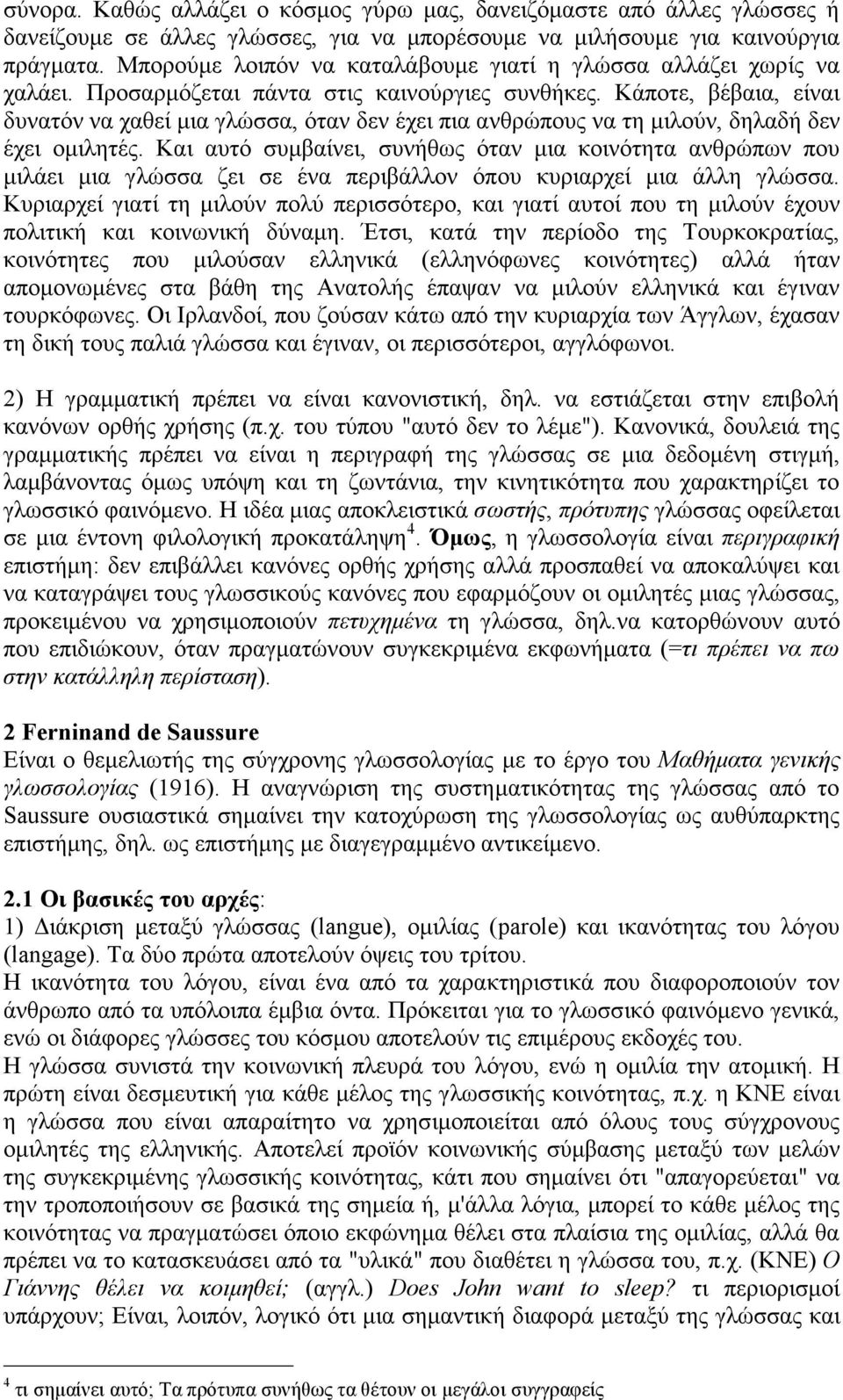 Κάποτε, βέβαια, είναι δυνατόν να χαθεί µια γλώσσα, όταν δεν έχει πια ανθρώπους να τη µιλούν, δηλαδή δεν έχει οµιλητές.