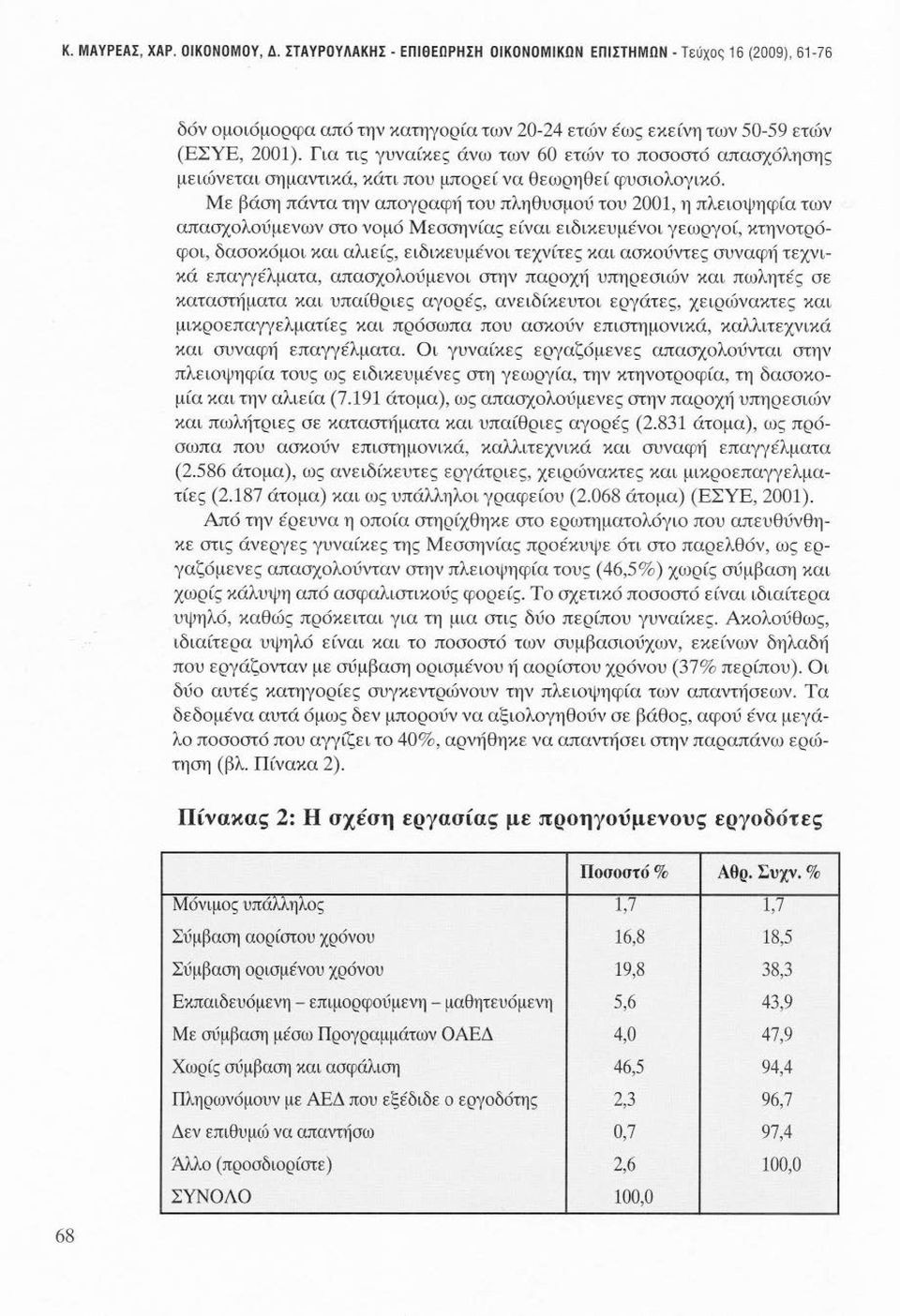 Με βάση πάντα την απογραφή του πληθυσμού του 2001, η πλειοψηφία των απασχολούμενων στο νομό Μεσσηνίας είναι ειδικευμένοι γεωργοί, κτηνοτρόφοι, δασοκόμοι και αλιείς, ειδικευμένοι τεχνίτες και