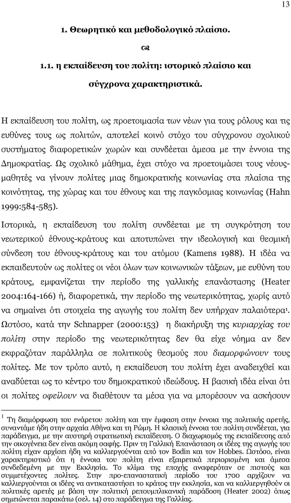 έννοια της ηµοκρατίας.