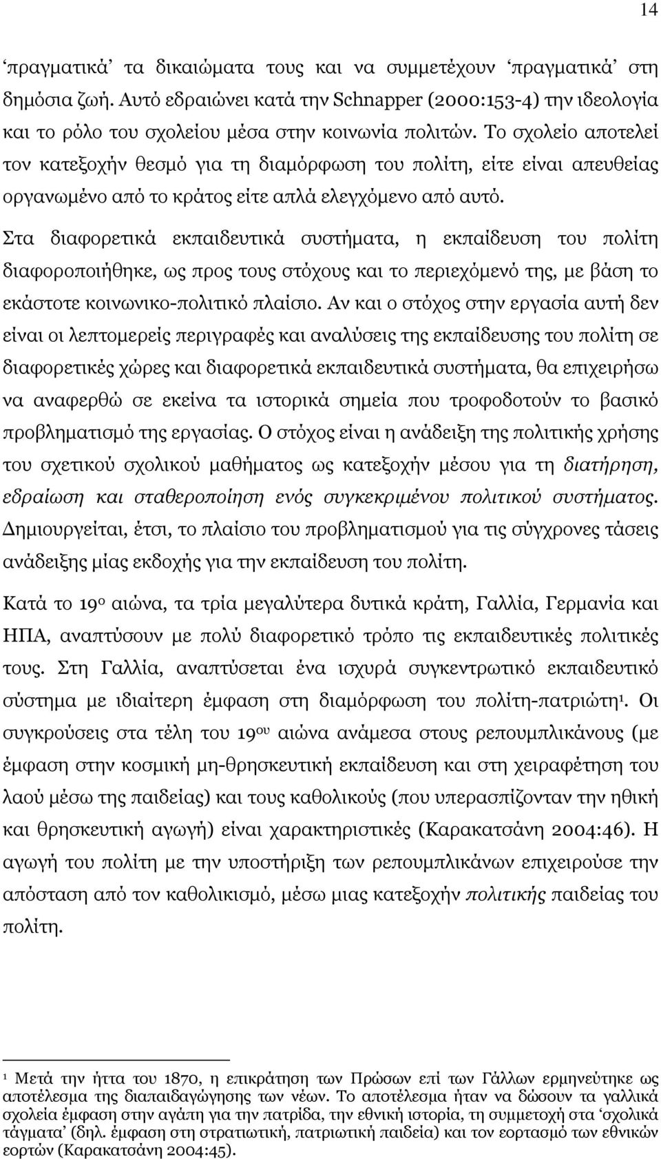 Στα διαφορετικά εκπαιδευτικά συστήµατα, η εκπαίδευση του πολίτη διαφοροποιήθηκε, ως προς τους στόχους και το περιεχόµενό της, µε βάση το εκάστοτε κοινωνικο-πολιτικό πλαίσιο.