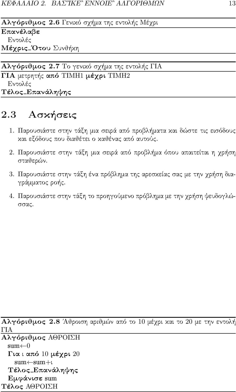 Παρουσ ιάσ τεσ τηντάξημιασ ειράαπόπροβλήματακαιδώσ τετιςεισ όδους και εξόδους που διαθέτει ο καθένας από αυτούς. 2.