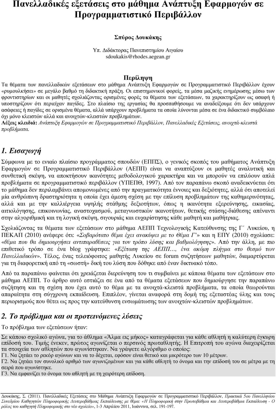 Οι επιστηµονικοί φορείς, τα µέσα µαζικής ενηµέρωσης µέσω των φροντιστηρίων και οι µαθητές σχολιάζοντας ορισµένες φορές τα θέµατα των εξετάσεων, τα χαρακτηρίζουν ως ασαφή ή υποστηρίζουν ότι περιείχαν