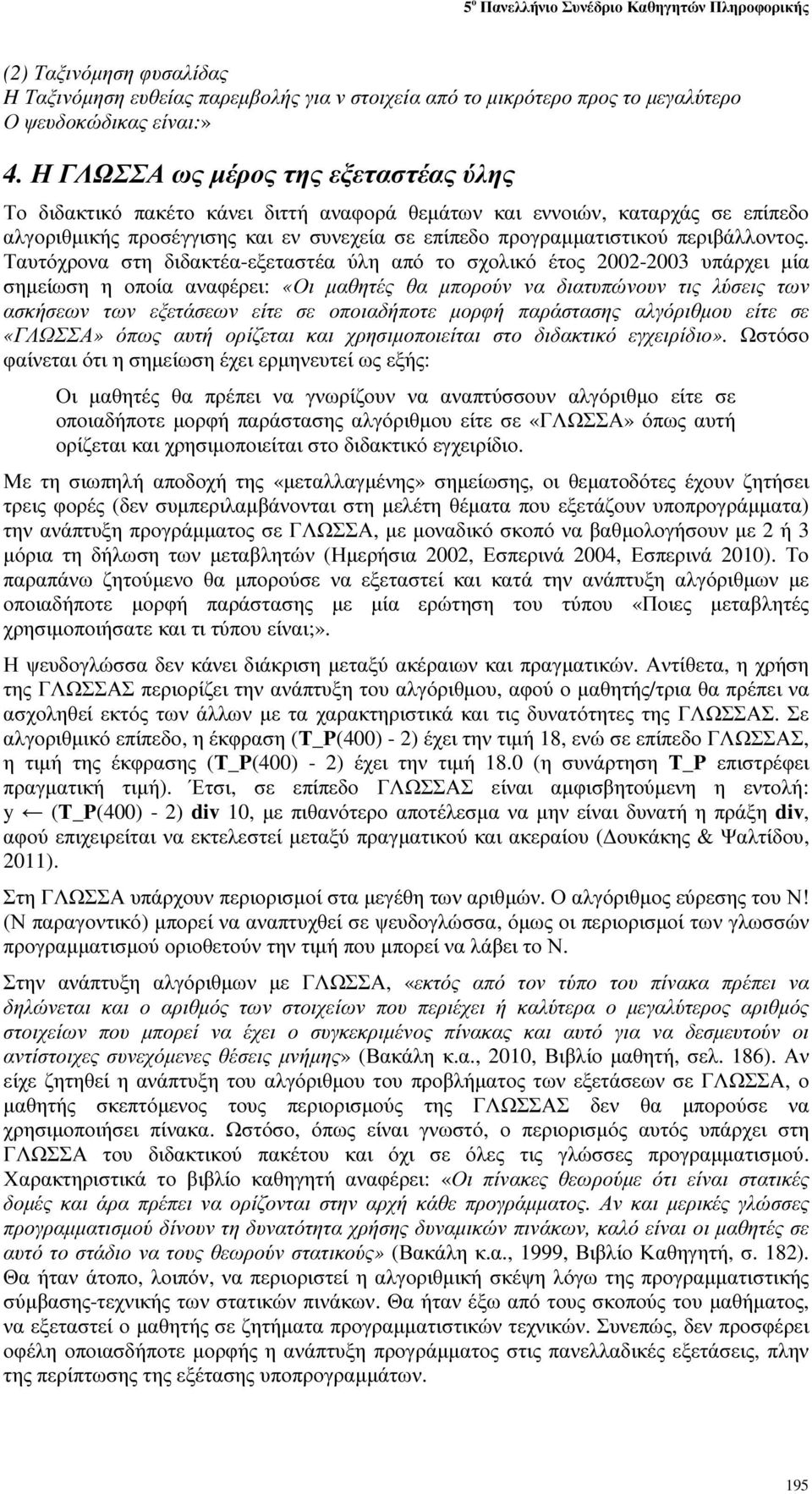 περιβάλλοντος.