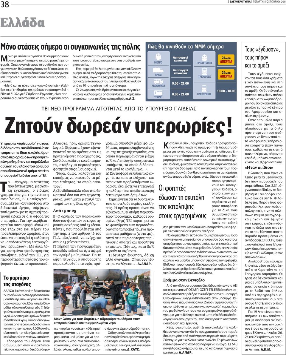 «ªÂÙ Î È ÙÈ ÙÂÏÂ Ù Â ÈÊÓÈ È ÛÙÈÎ ÂÍÂÏ - ÍÂÈ appleâú ÂappleÈı Ì ÙË ÙÚfiÈÎ Ó Î Ù ÚÁËıÂ Ë ıóèî ÏÏÔÁÈÎ Ì ÛË ÚÁ Û, Â Ó È apple - Ú ÙËÙÔ ÔÈ Û ÁÎÂÓÙÚÒÛÂÈ Ó Ô Ó ÙË ÌÂÁ Ï ÙÂÚË ÀappleÂÚˆÚ Â ˆÚ ÌÔÈ ÁÈ ÙÔ È