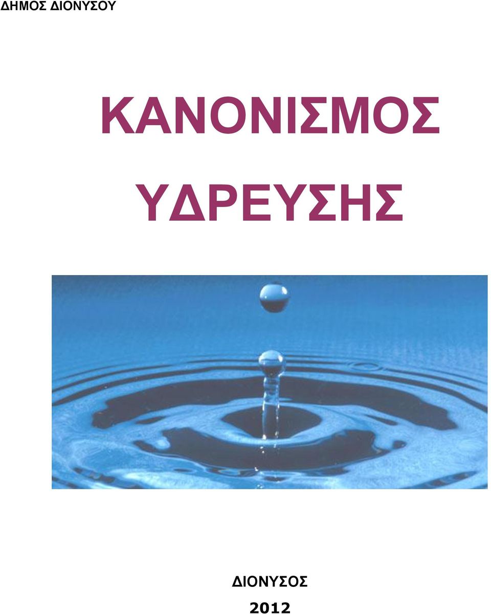 ΚΑΝΟΝΙΣΜΟΣ