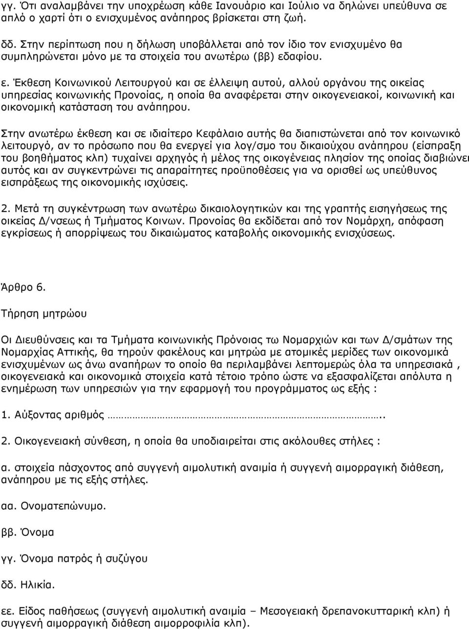 δήισζε ππνβάιιεηαη απφ ηνλ ίδην ηνλ ελ