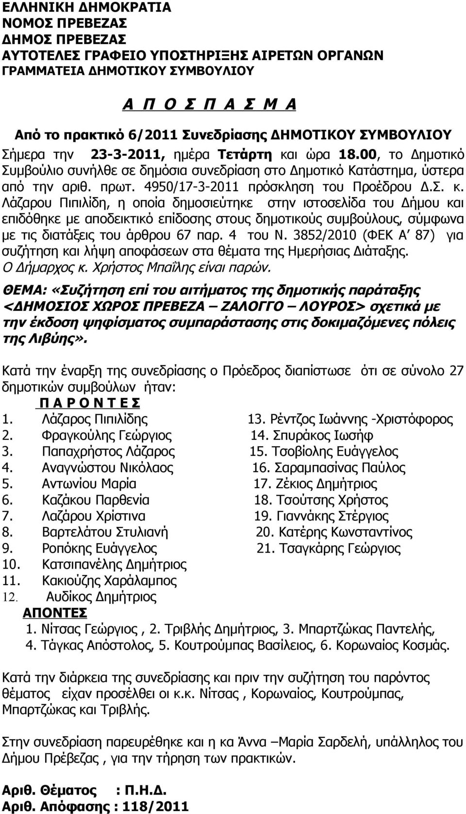 4950/17-3-2011 πρόσκληση του Προέδρου Δ.Σ. κ.