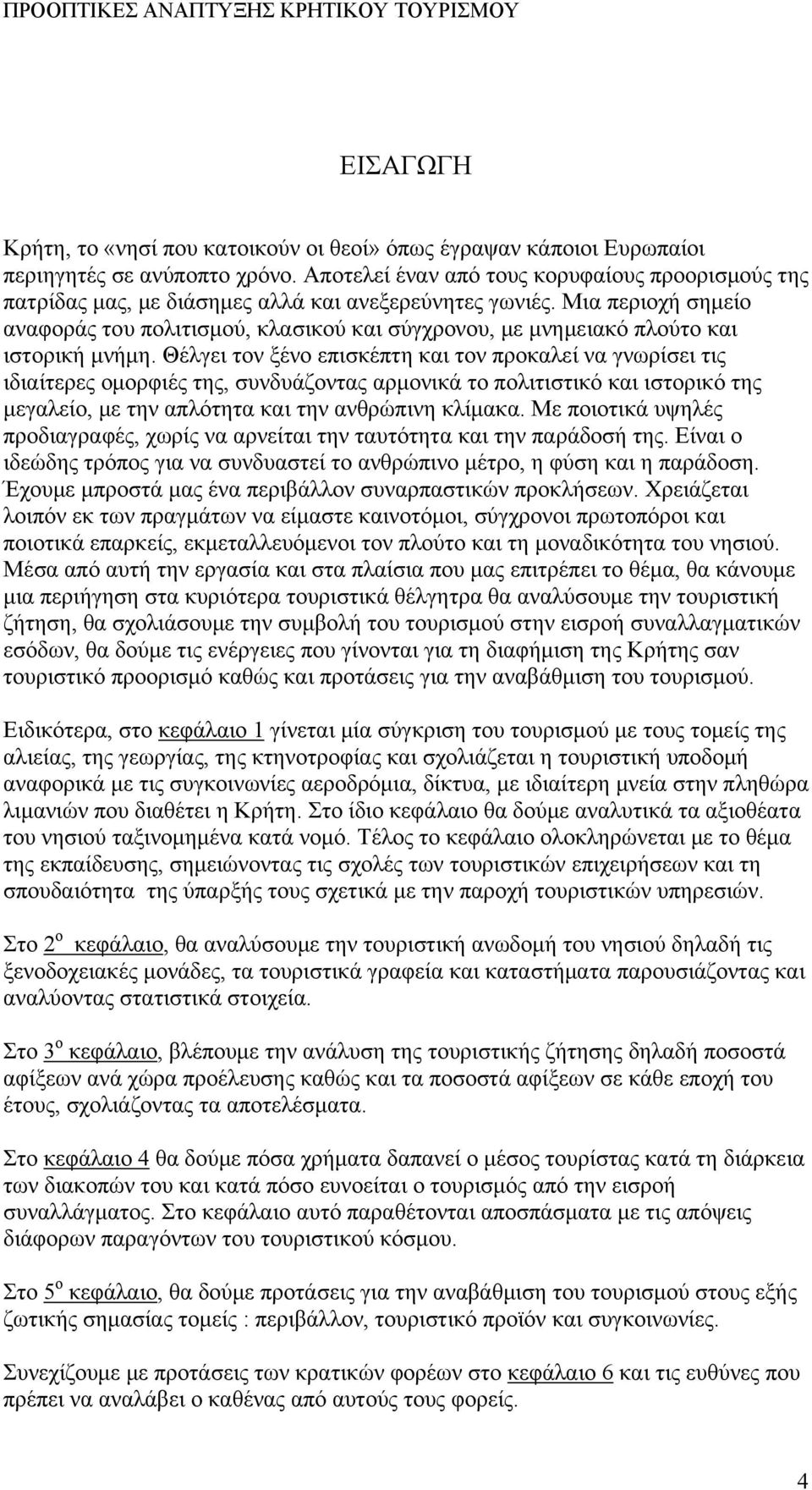 Μια περιοχή σημείο αναφοράς του πολιτισμού, κλασικού και σύγχρονου, με μνημειακό πλούτο και ιστορική μνήμη.
