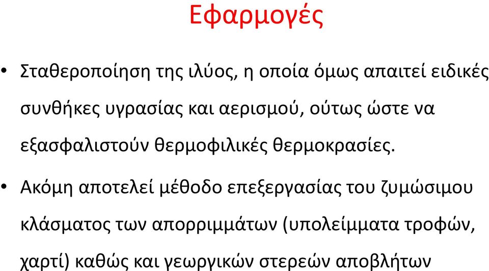 θερμοκρασίες.