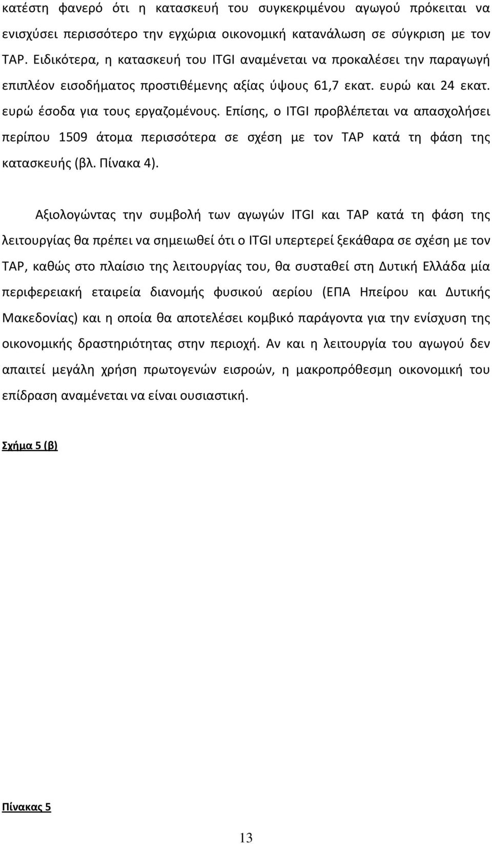 Επίσης, ο ITGI προβλέπεται να απασχολήσει περίπου 1509 άτομα περισσότερα σε σχέση με τον TAP κατά τη φάση της κατασκευής (βλ. Πίνακα 4).