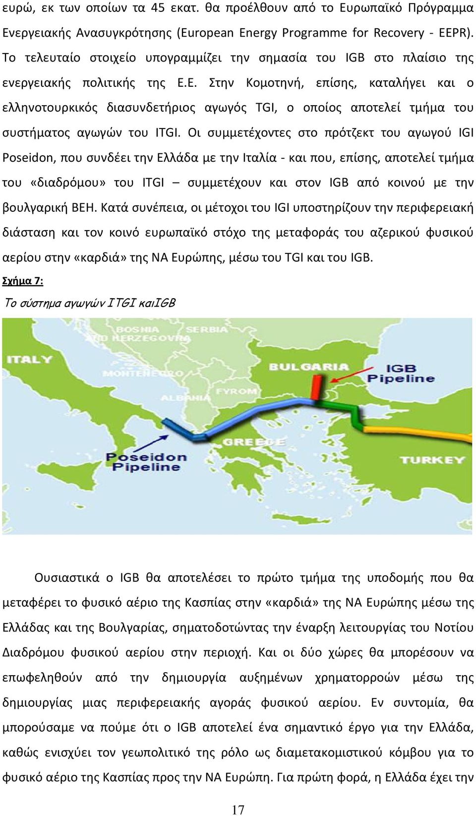 Ε. Στην Κομοτηνή, επίσης, καταλήγει και ο ελληνοτουρκικός διασυνδετήριος αγωγός TGI, ο οποίος αποτελεί τμήμα του συστήματος αγωγών του ITGI.