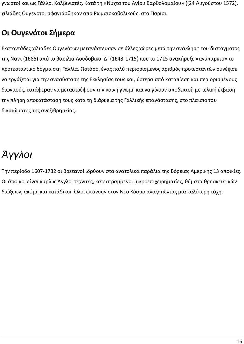 «ανύπαρκτο» το προτεσταντικό δόγμα στη Γαλλία.