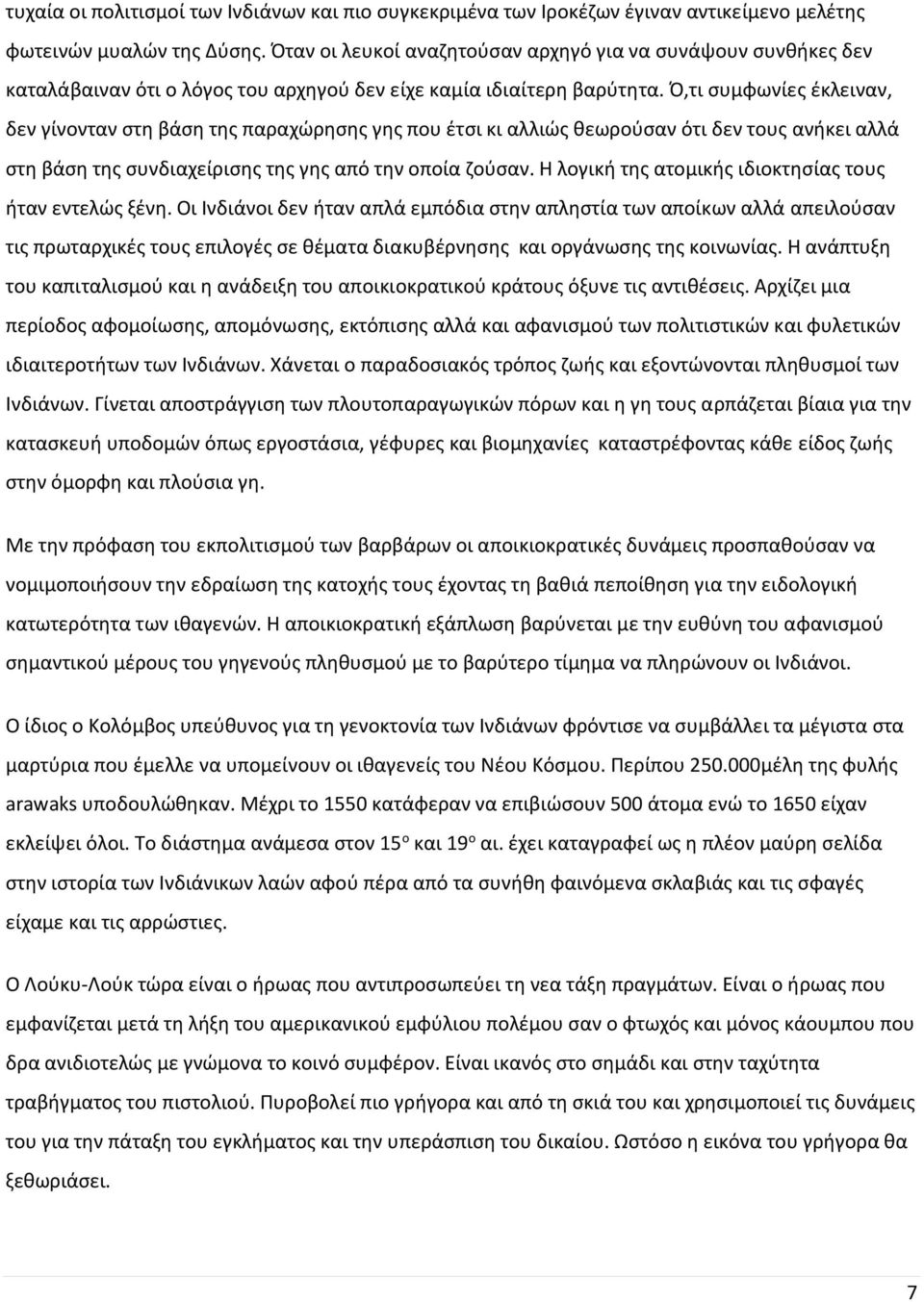 Ό,τι συμφωνίες έκλειναν, δεν γίνονταν στη βάση της παραχώρησης γης που έτσι κι αλλιώς θεωρούσαν ότι δεν τους ανήκει αλλά στη βάση της συνδιαχείρισης της γης από την οποία ζούσαν.