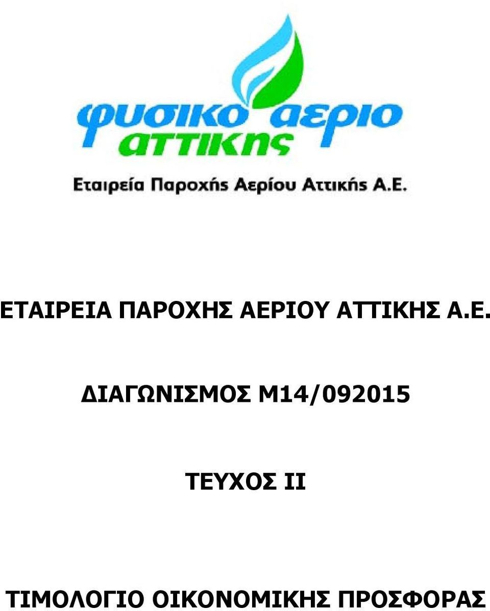 ΙΑΓΩΝΙΣΜΟΣ Μ14/092015