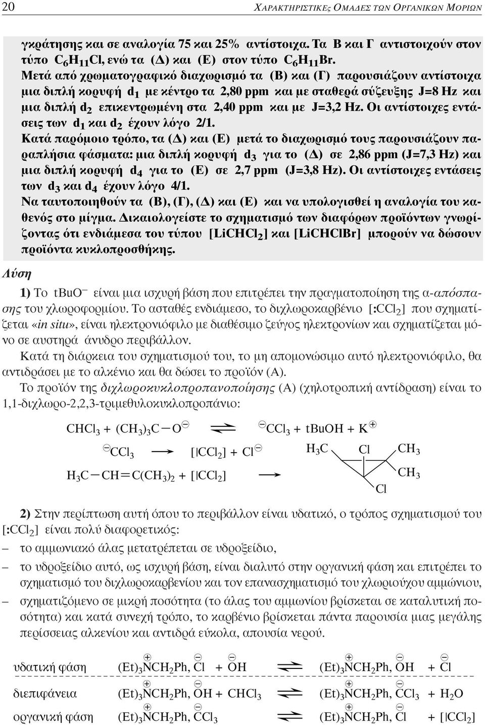 J=3,2 z. ι αντίστοιχες εντάσεις των d 1 και d 2 έχουν λ γο 2/1.