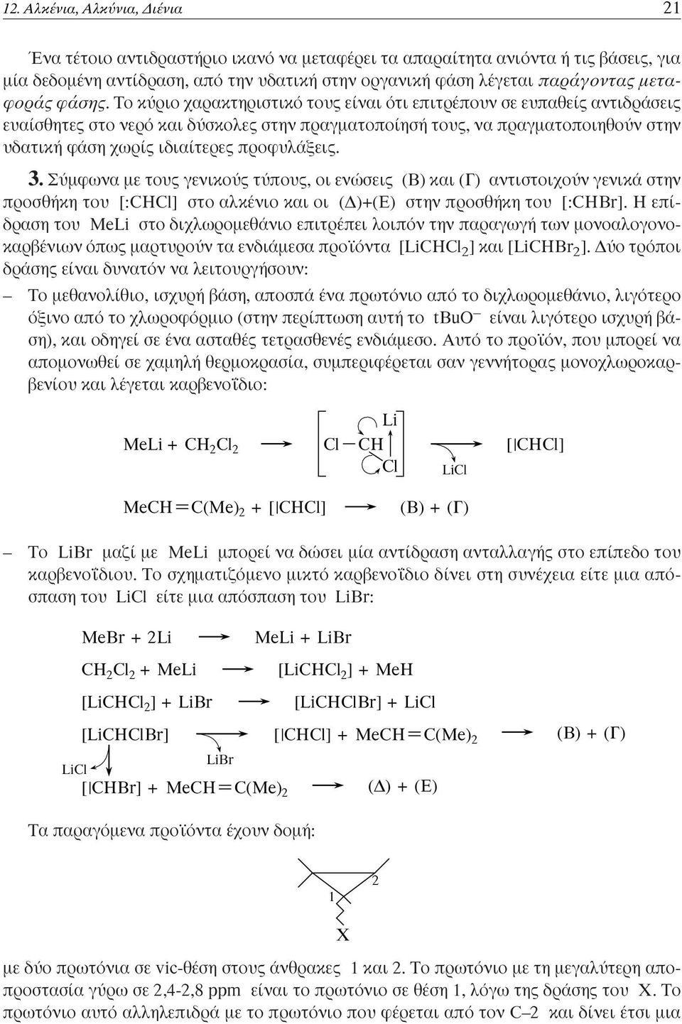 appleúôê Ï ÍÂÈ. 3. ÌÊˆÓ ÌÂ ÙÔ ÁÂÓÈÎÔ Ù appleô, ÔÈ ÂÓÒÛÂÈ (B) Î È ( ) ÓÙÈÛÙÔÈ Ô Ó ÁÂÓÈÎ ÛÙËÓ appleúôûı ÎË ÙÔ [:l] ÛÙÔ ÏÎ ÓÈÔ Î È ÔÈ ( )+(E) ÛÙËÓ appleúôûı ÎË ÙÔ [:].